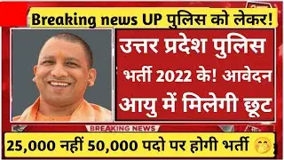 up police new vacancy 2021 ||up police constable Letest Update ||up police constable vacancy 2021