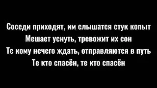 Текст песни 