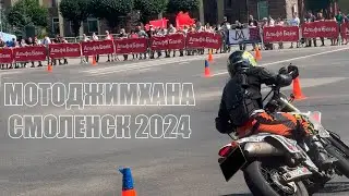 МОТОДЖИМХАНА И РЕТРО АВТО СМОЛЕНСК