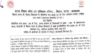 Bihar model school admission 2026 | bihar nmms exam 2026 | bihar model school admission form bhare 