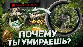 ПОЧЕМУ ТЫ УМИРАЕШЬ В РЕЙДАХ? | Arena Breakout Infinite