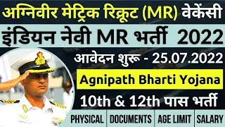 Indian Navy Agniveer MR Recruitment 2022 | Indian Navy Matric Recruit Online Form | MR–01/2022 Batch