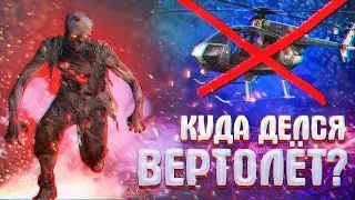 УДАЛЕНИЕ ВЕРТОЛЕТА ВАРЗОН И РЕЖИМ ЗОМБИ В ВЕРДАНСКЕ | НОЧНОЙ РЕЖИМ CALL OF DUTY WARZONE 6 СЕЗОН