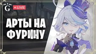 АРТЫ НА ФУРИНУ | GENSHIN IMPACT