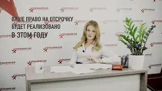 Какая дается отсрочка от армии по учебе в РБ?