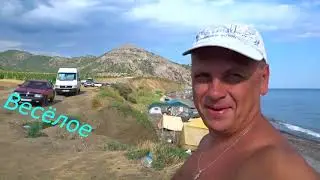 Крымские Дикари. Авто-кемпинг Весёлое.