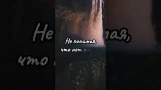 Люди Могут не Вернуться  | Красивые Видео #psicologia ##душа #лирика
