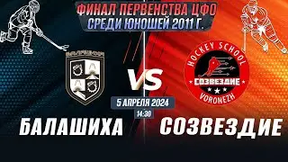 Финальный этап Первенства ЦФО среди юношей до 13 лет (2011 г.р.) Балашиха - Созвездие