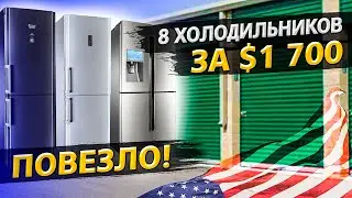 Контейнер за $1 700 / Повезло так повезло! / Офис в США 1.19