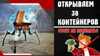 Apex Legends: Открываем 30 контейнеров! Не тратьте свои деньги на это...
