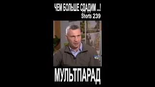 Теперь две штуки стало. Чем больше сдадим, тем лучше. Shorts 239. Смешные видео. МУЛЬТПАРАД COMEDY.