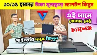 Used Laptop Price in Bangladesh 2024 | Laptop Price in Bangladesh 2024 | Asus/Dell/ HP/Lenovo Laptop