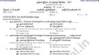 12th Computer Science Mid Term test 2021 Question Paper EM & TM | 12th  mid-term Question paper 2021