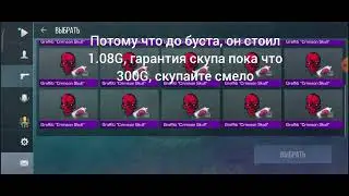 Новогодний буст скина покупай 100% окуп 