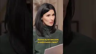 💍Якими були ВЕСІЛЛЯ зірок?