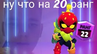 Ну что дотянем до 20ранга на Лили ?