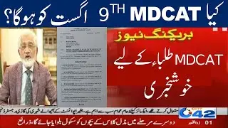 MDCAT 2020 Date 9th August latest news MDCAT 2020 news online uhs mdcat 2020 Etea 2020 Nums 2020