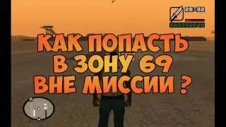 GTA SA - Как попасть на военную базу