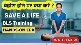Basic Life Support Demonstration | Essential Skill for Every Healthcare Student #lifesupport