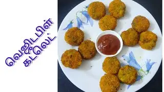 வெஜிடபிள் கட்லெட் செய்வது எப்படி//How to make vegetable cutlet //#kmsamayalarai