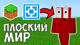 КАК сделать ПЛОСКИЙ мир на своём сервере АТЕРНОС ! В Майнкрафт