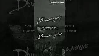 Мудрые слова со смыслом │ Мотивация #shorts #мотивация #цитаты #мудрость