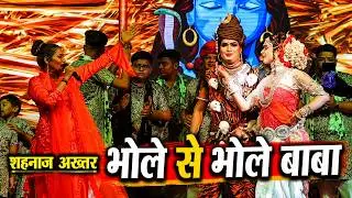 Shahnaz Akhtar | Mere Bhole Se Bhole Baba | Live Jagrata शहनाज अख्तर