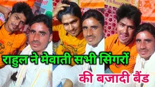 Rahul Singer Mewati_आज तक की कहानी राहुल की जबानी