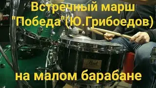 Встречный марш 