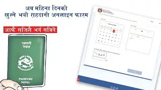 Easy to fill Emergency epassport from Kathmandu | Easy to apply | Epassport Nepal