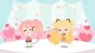 짝사랑의 말 - WyvernP ft. SeeU, UNI/시유, 유니