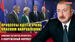 💥Алиев: Армению пытаются превратить в вооруженный форпост. Процессы идут в очень опасном направлении