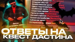 ПРОШЕЛ ХЭЛЛОУНИСКИЙ КВЕСТ ARIZONA RP! ОТВЕТЫ НА ВОПРОСЫ
