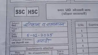 10th history board paper 2023 | best paper presentation | इतिहास व राज्यशास्त्र बोर्ड पेपर 2023 |