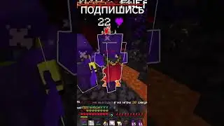 Немножечко ПВП для настроения  #minecraft #майнкрафт #майн #шортс #shortsminecraft