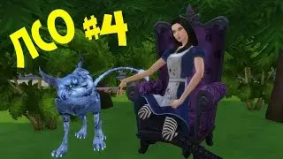Алиса в The sims 4 ֎ Лицо_с_обложки ֎