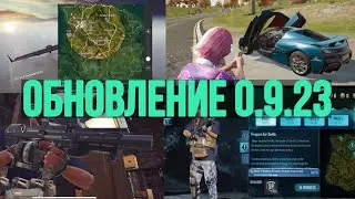 БОЕВОЙ ПРОПУСК И ОБНОВЛЕНИЕ 0.9.23 PUBG NEW STATE.ЧТО НОВОГО?