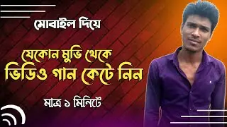 How to Cut Any Video Clip from Movie With Mobile Just One Minute ❣ মুভি থেকে ভিডিও কাটুন ❣ Bablu360