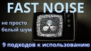 Fast Noise - универсальный инструмент для создания эффектов | Davinci Resolve 19