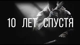 Call of Duty: Black Ops 2 спустя 10 лет