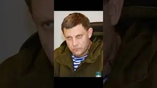 #вечнаяпамять #гиви #моторола #захарченко #днр #героироссии