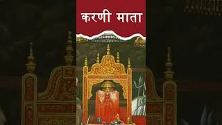 Karni Mata Temple : जहां होती है 20 हजार चूहों की पूजा |  #history #indianmutiny
