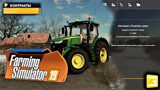 Прописка СНЕЖНЫХ МИССИЙ на карту | Farming Simulator 19 - GIANTS Editor