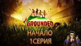 Прохождение GROUNDED 1 Серия #grounded  #nikalsan #выживание  #граундед