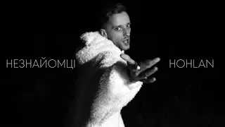 HOHLAN – НЕЗНАЙОМЦІ (One shot mood video)