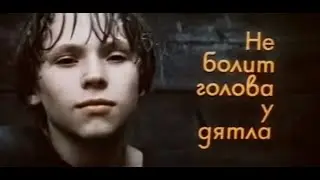 Музыка Евгения Крылатова из х/ф 