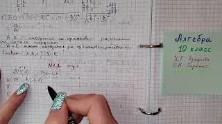 стр 6 номер 1.2 Алгебра 10 класс симметрия