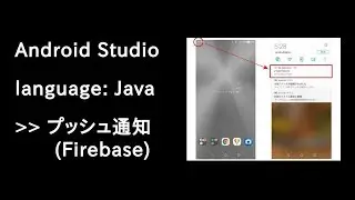 (Java)Android Push Notification Firebase