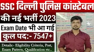 SSC Delhi Police Constable Executive New Recruitment 2023 🔥 SSC Delhi Police Bharti 2023