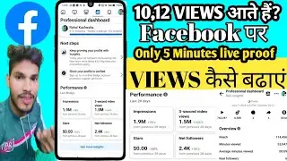 सिर्फ 5Sec में VIRAL FACEBOOK REELS | Facebook Reels Viral Kaise kare | How to viral facebook reels